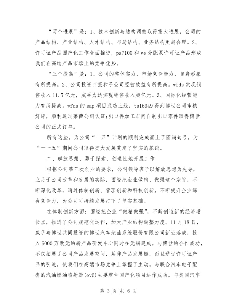 公司领导班子述职述廉报告范文.doc_第3页