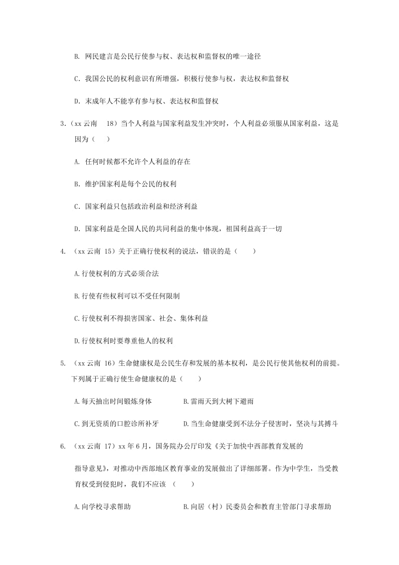 云南省2019年中考道德与法治专题复习（六）权利与义务（真题+练习）.doc_第2页