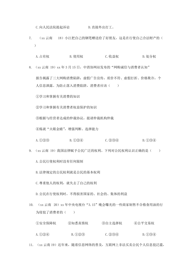 云南省2019年中考道德与法治专题复习（六）权利与义务（真题+练习）.doc_第3页