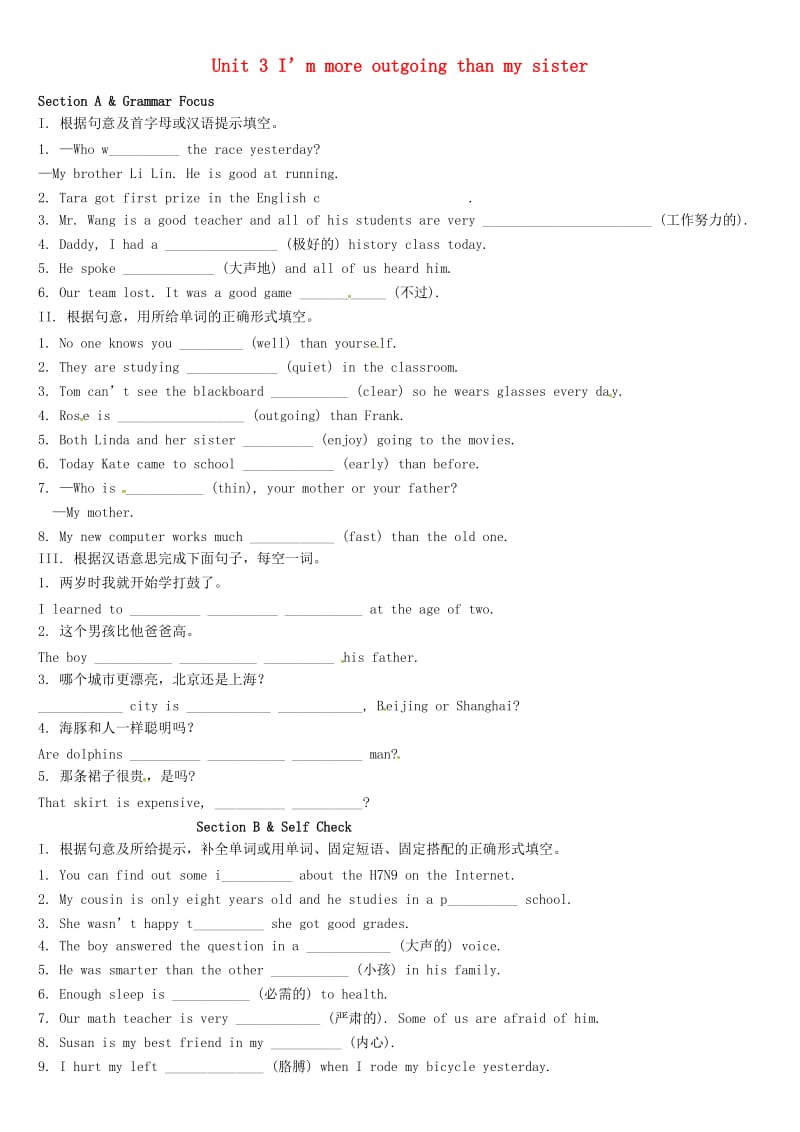 八年级英语上册 Unit 3 I’m more outgoing than my sister练习人教新目标版.doc_第1页