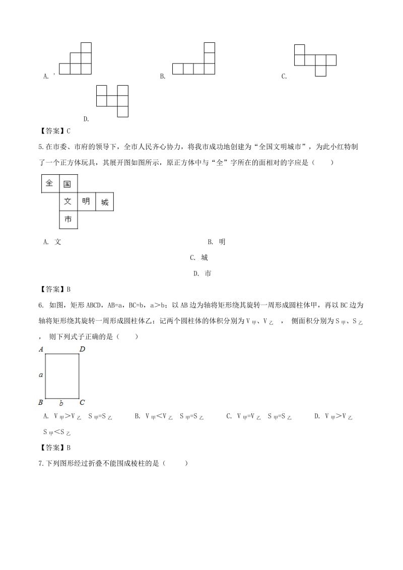 2018-2019学年七年级数学上册 第4章 图形的认识 4.1 几何图形同步练习 （新版）湘教版.doc_第2页