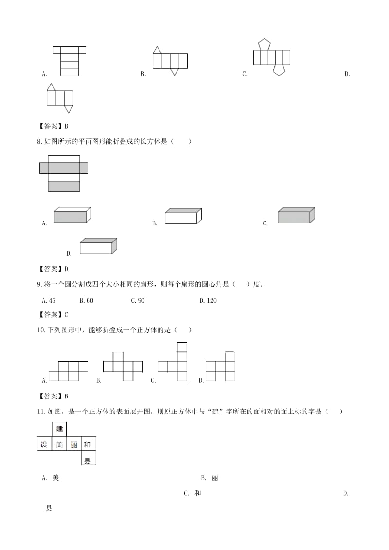 2018-2019学年七年级数学上册 第4章 图形的认识 4.1 几何图形同步练习 （新版）湘教版.doc_第3页