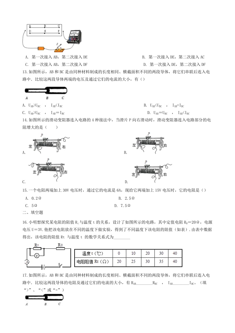 九年级物理全册 9.5 电阻知识归纳练习题 北京课改版.doc_第3页