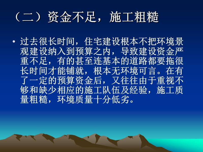 居住环境景观设计.ppt_第3页