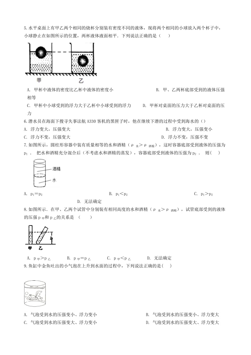 八年级物理全册 4.2 液体内部压强知识归纳练习题 北京课改版.doc_第2页