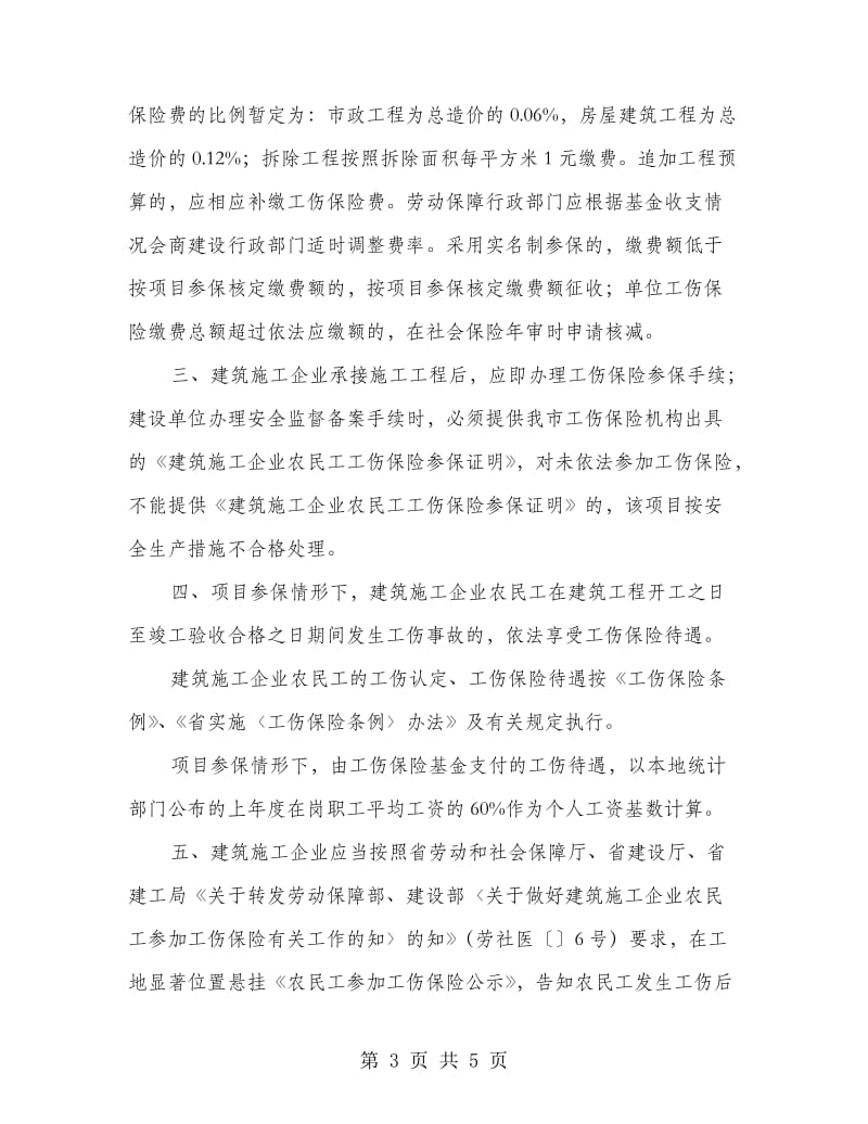 建筑业农民工保险意见.doc_第3页