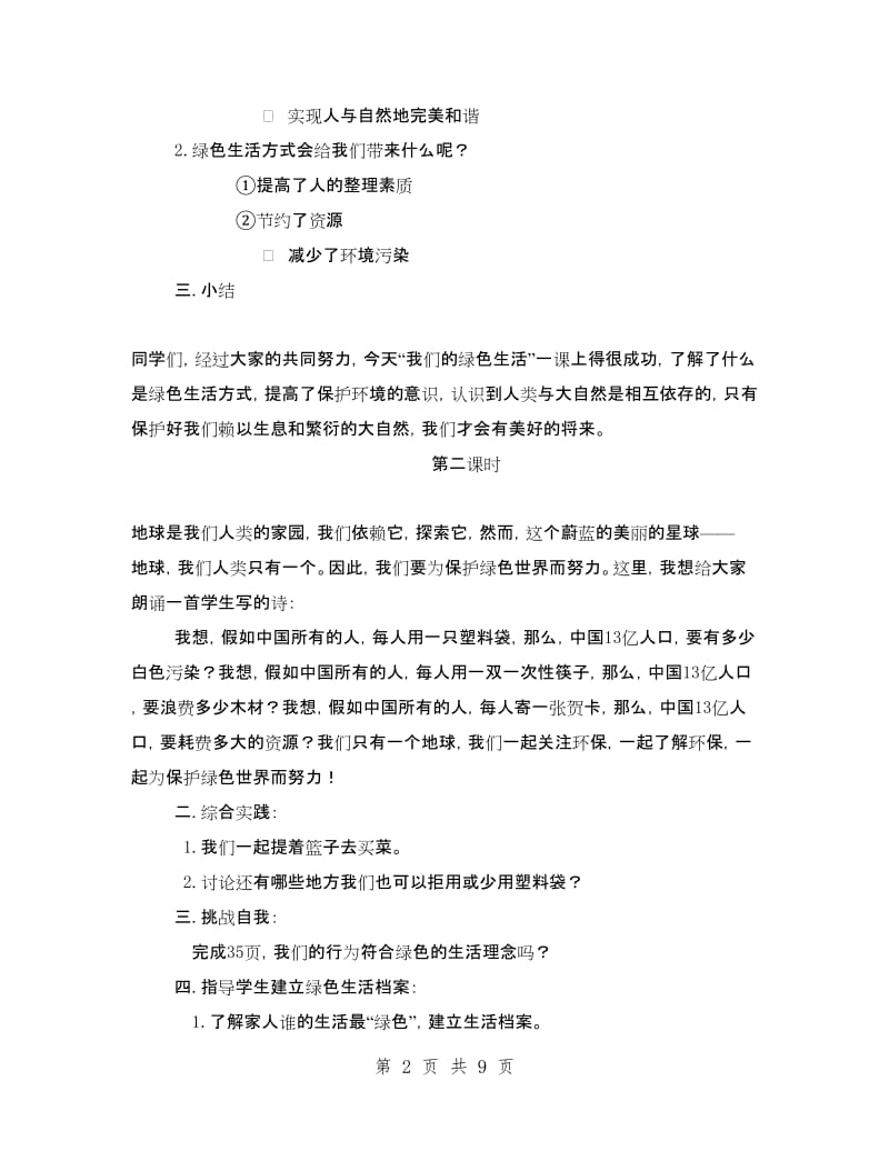 六年级环境教育下册教案.doc_第2页