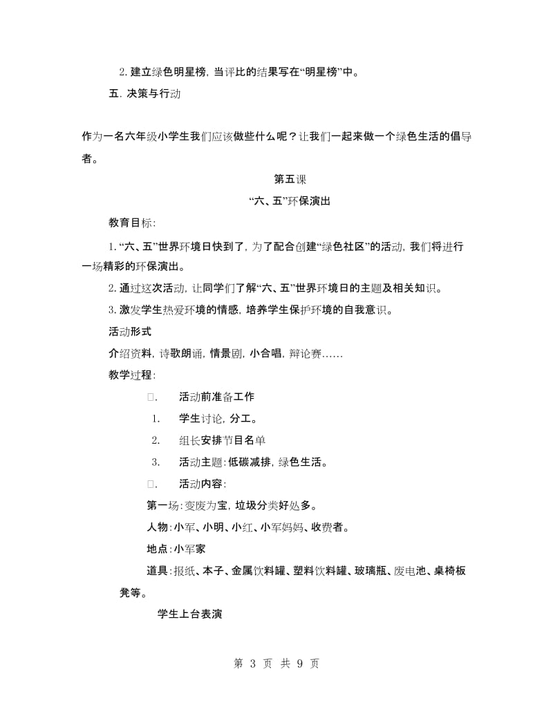 六年级环境教育下册教案.doc_第3页