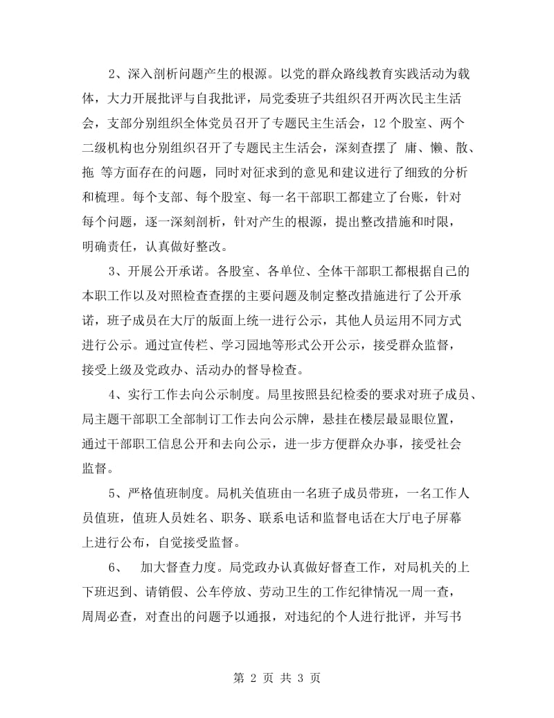 作风纪律专项整治活动自查自纠报告.doc_第2页