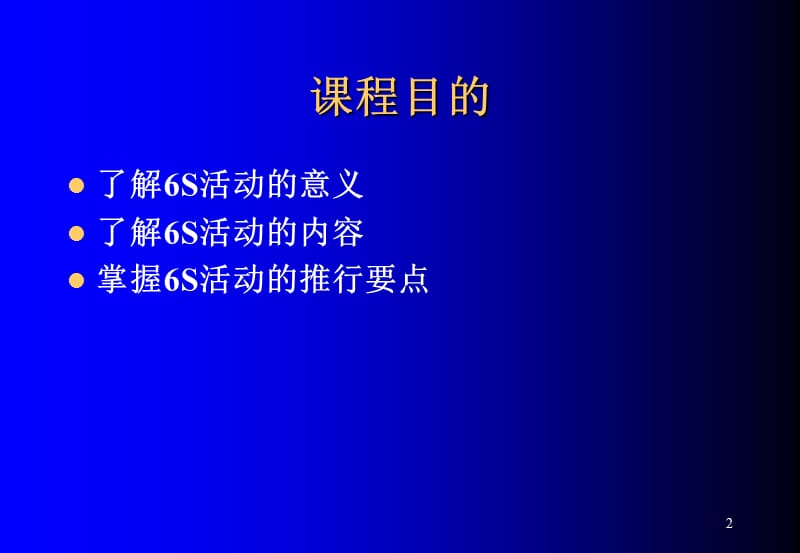 6S管理ppt课件_第2页