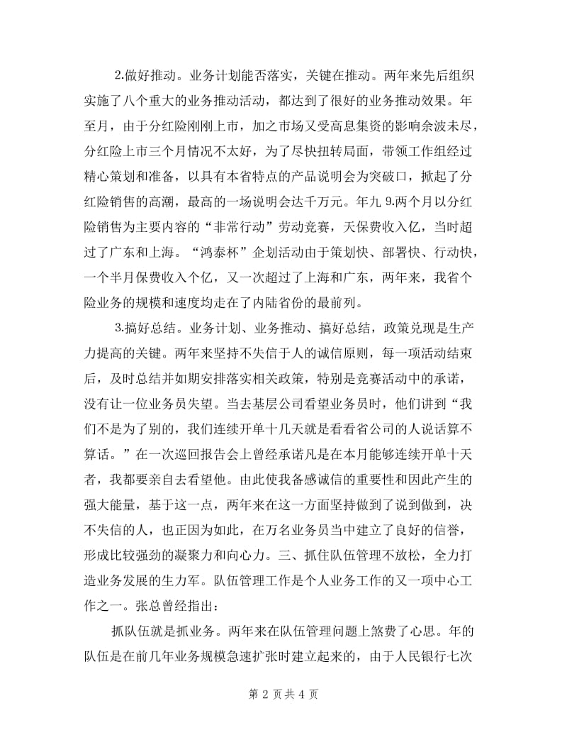 业务经理述职报告公司业务主管报告.doc_第2页