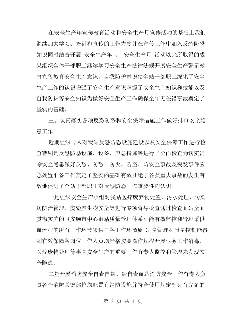 反恐专项检查自查报告.doc_第2页