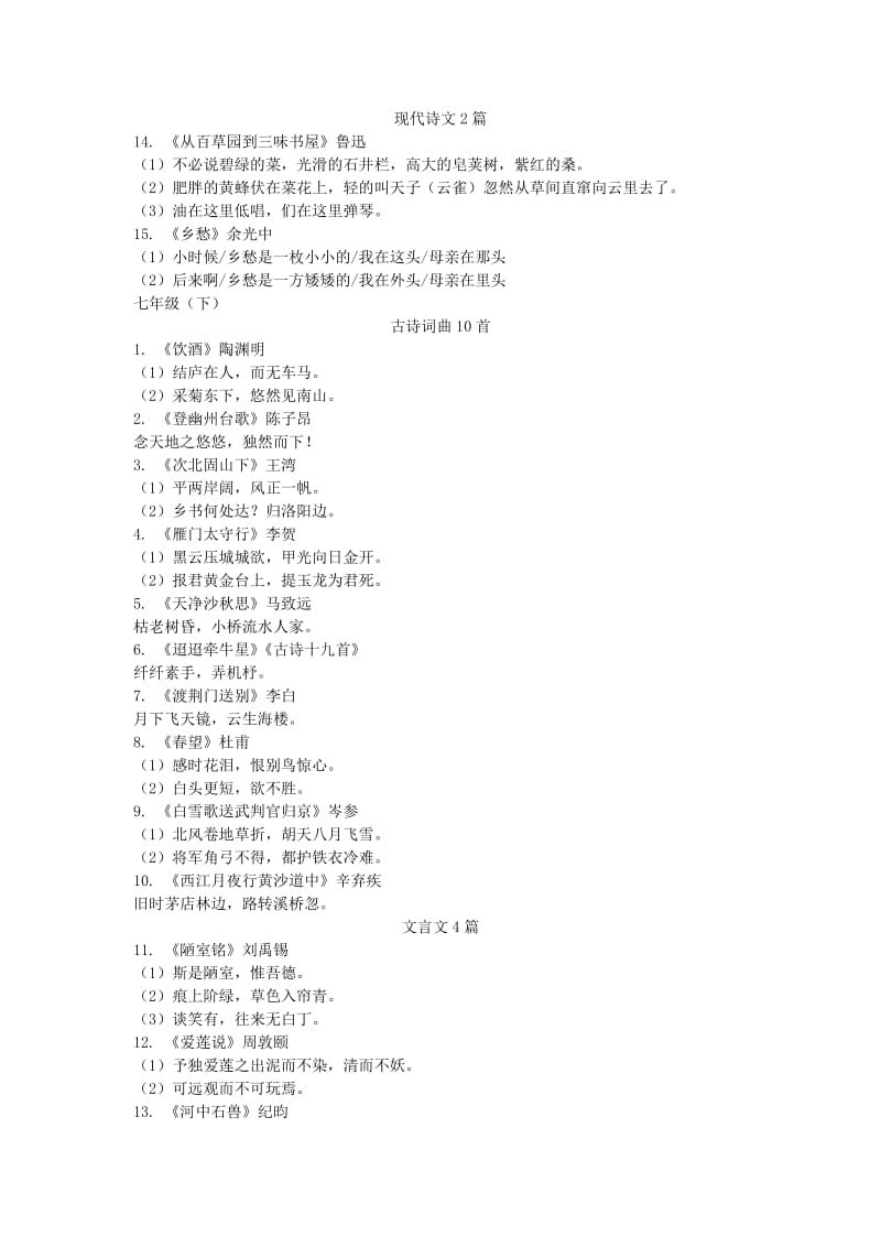 广西2019中考语文试题研究 1-3轮默写.doc_第2页