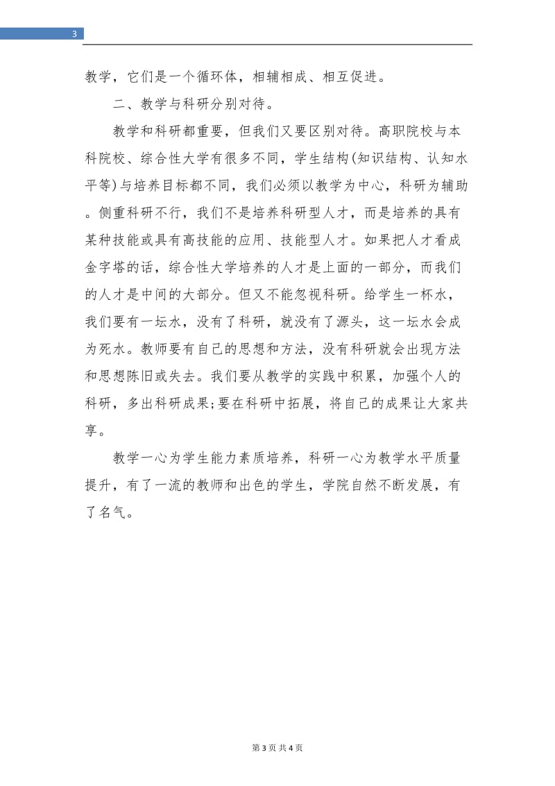 大学教师学习总结.doc_第3页