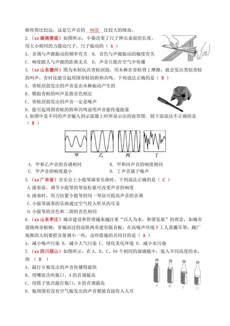 2019年中考物理总复习 效果跟踪检测 第2章 声现象.doc_第2页