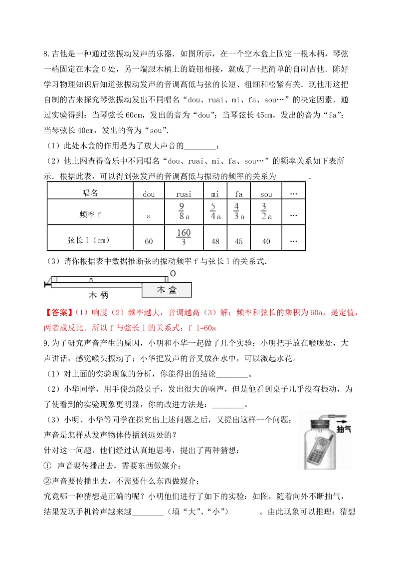 2019年中考物理总复习 效果跟踪检测 第2章 声现象.doc_第3页