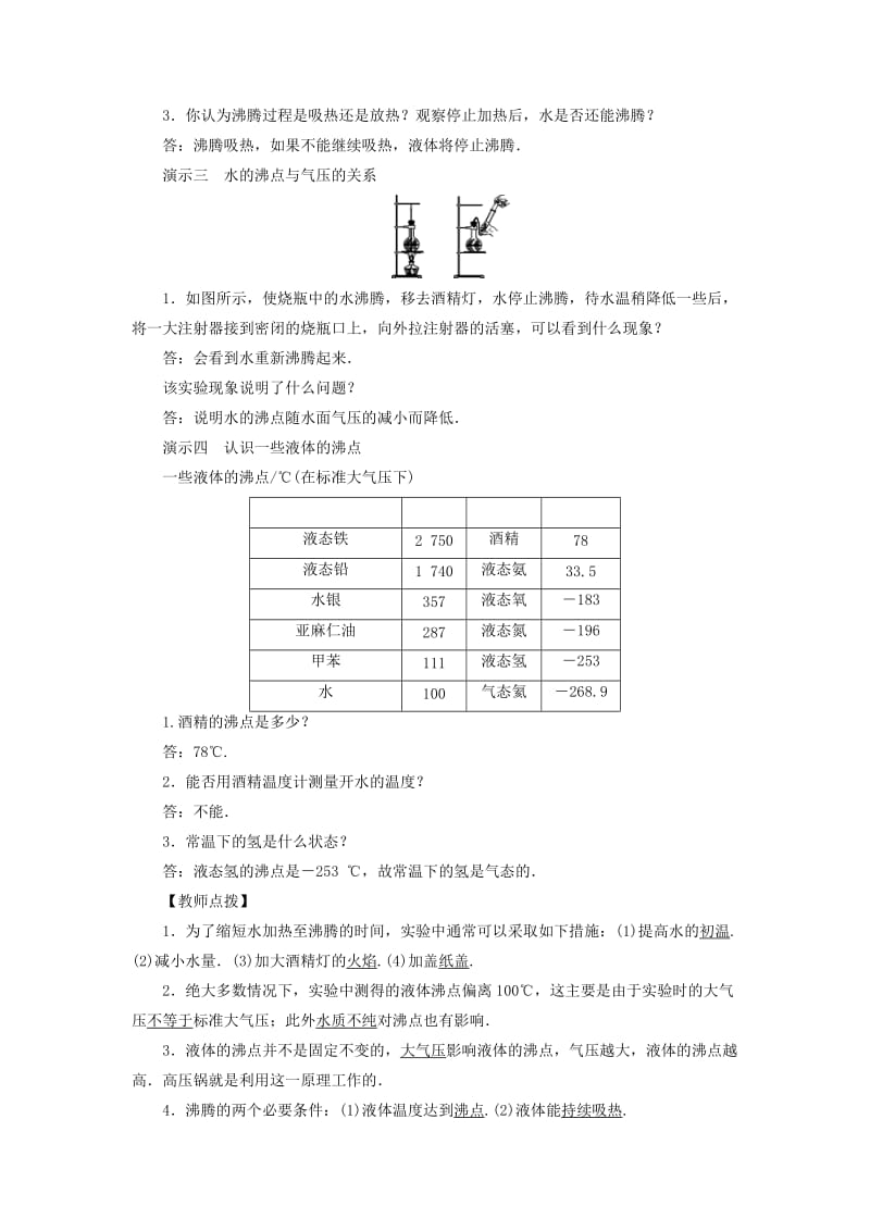 八年级物理上册第3章第3节汽化和液化教案 新人教版.doc_第3页