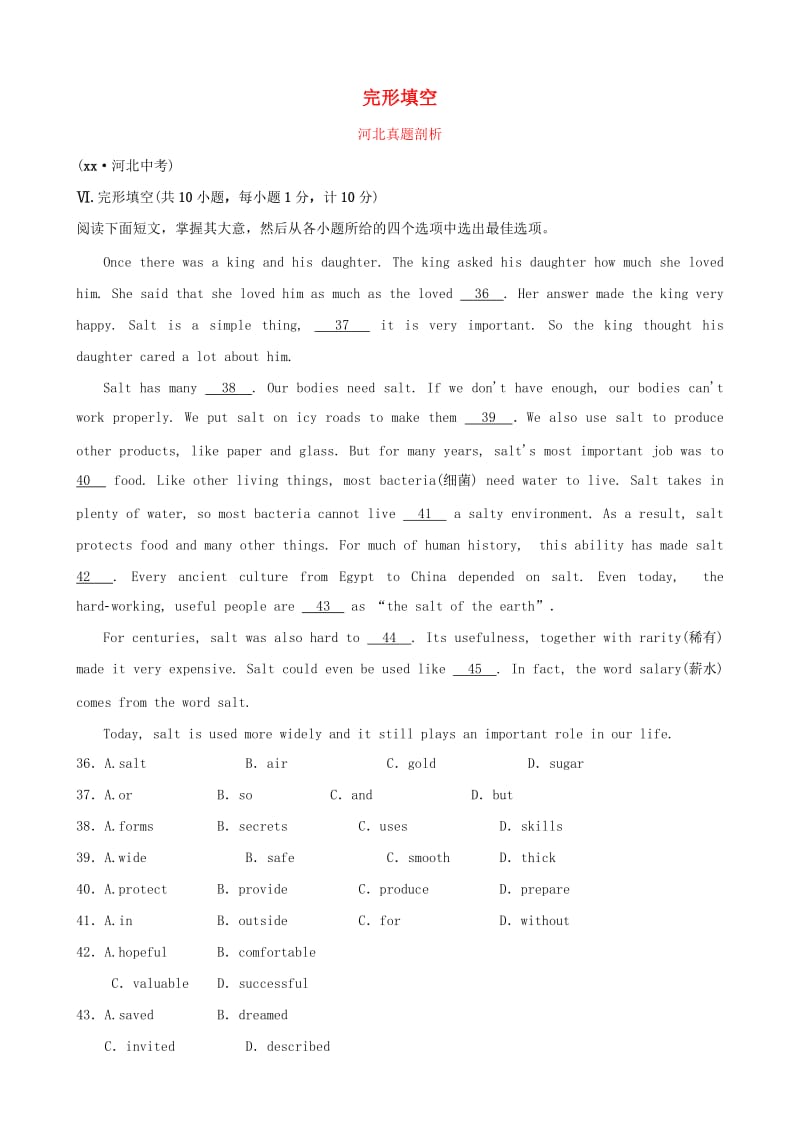 河北省2019年中考英语题型专项复习 题型三 完形填空真题剖析.doc_第1页