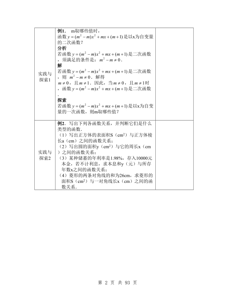 华师大版九年级下册数学全册教案.doc_第2页