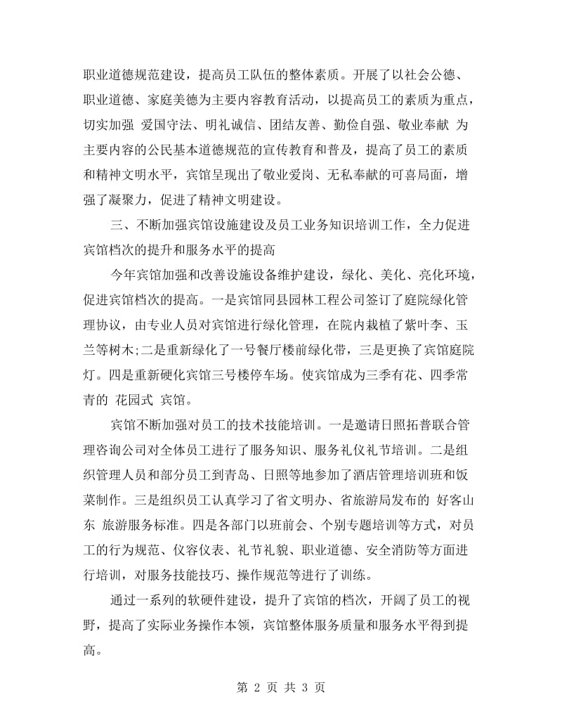 xx年度文明单位自查报告.doc_第2页