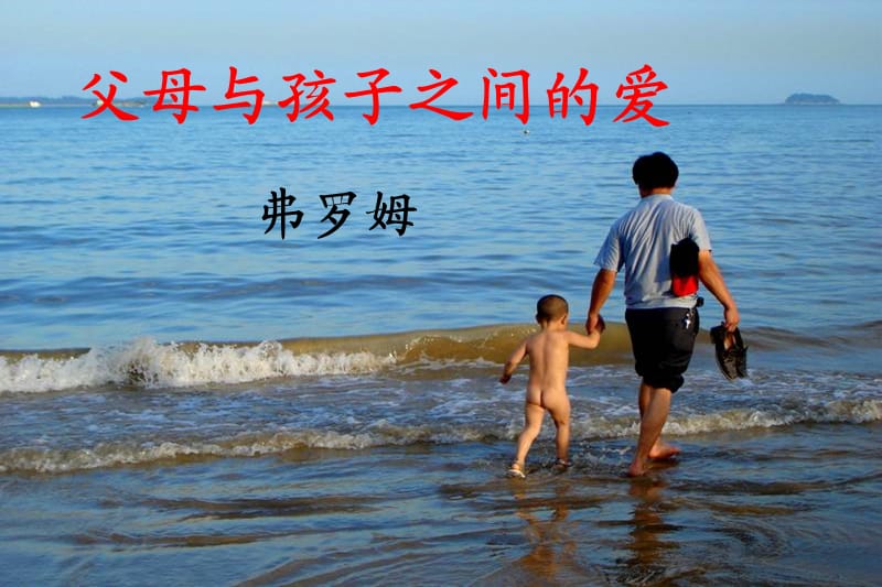 父母与孩子之间的爱(磐磐的歌).ppt_第1页