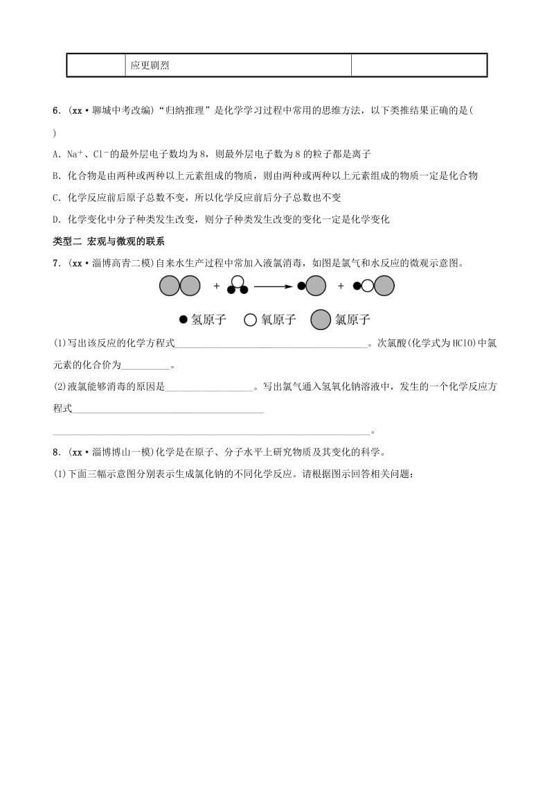 淄博专版2019届中考化学复习第2部分专题类型突破专题二化学思想方法的应用练习.doc_第2页