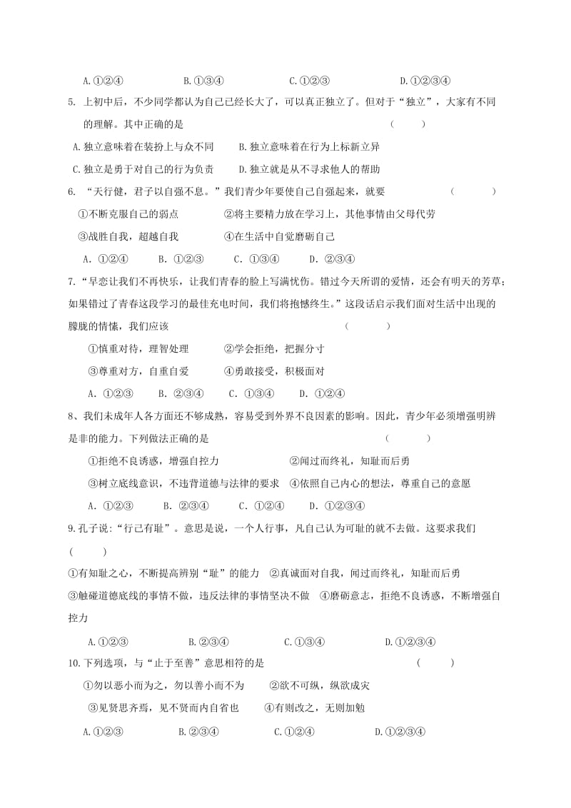 2019版七年级政治下学期3月联考质量调研试题.doc_第2页