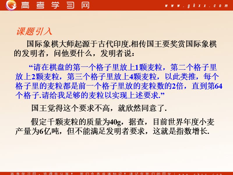 指数函数对数函数增长快慢.ppt_第1页