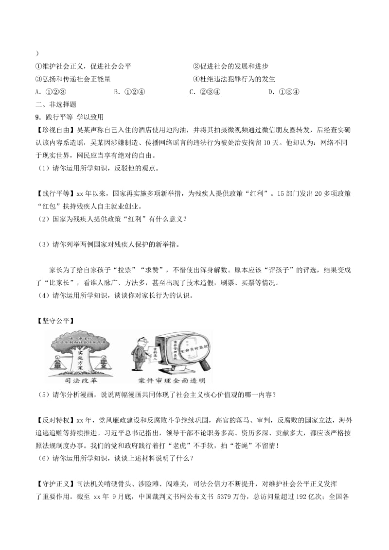 陕西省2019年中考道德与法治总复习 主题三 承担社会责任 课时8 自由平等 公平正义.doc_第3页