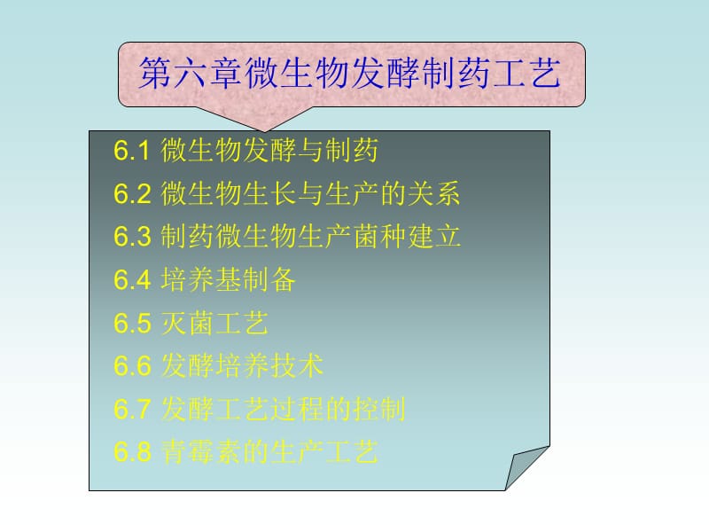 河南科技学院常景玲第六章.ppt_第1页