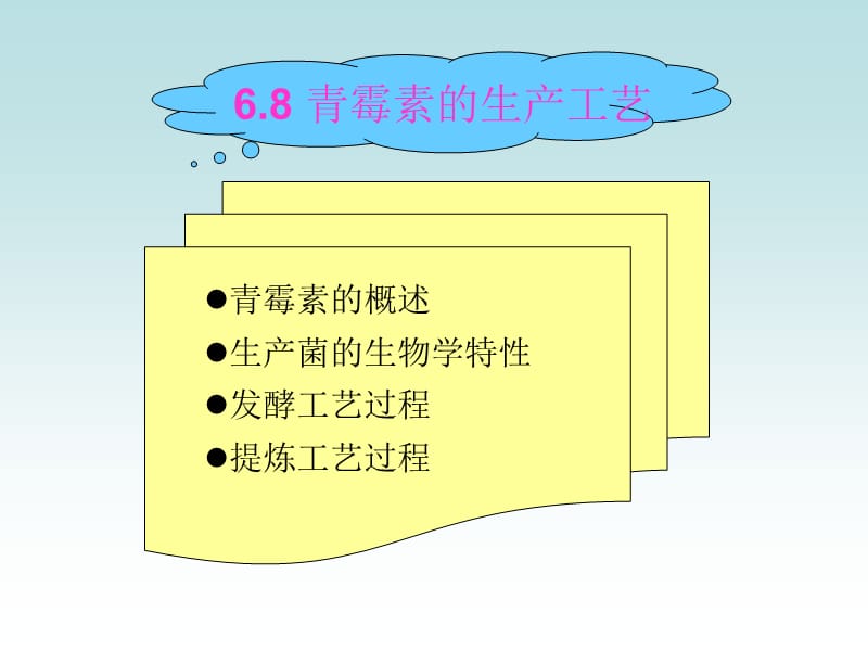 河南科技学院常景玲第六章.ppt_第2页