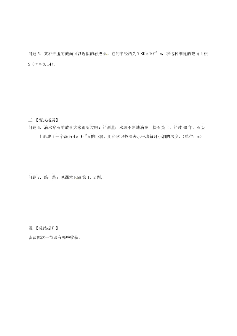 2019版七年级数学下册第8章幂的运算8.3同底数幂的除法3教案新版苏科版.doc_第2页