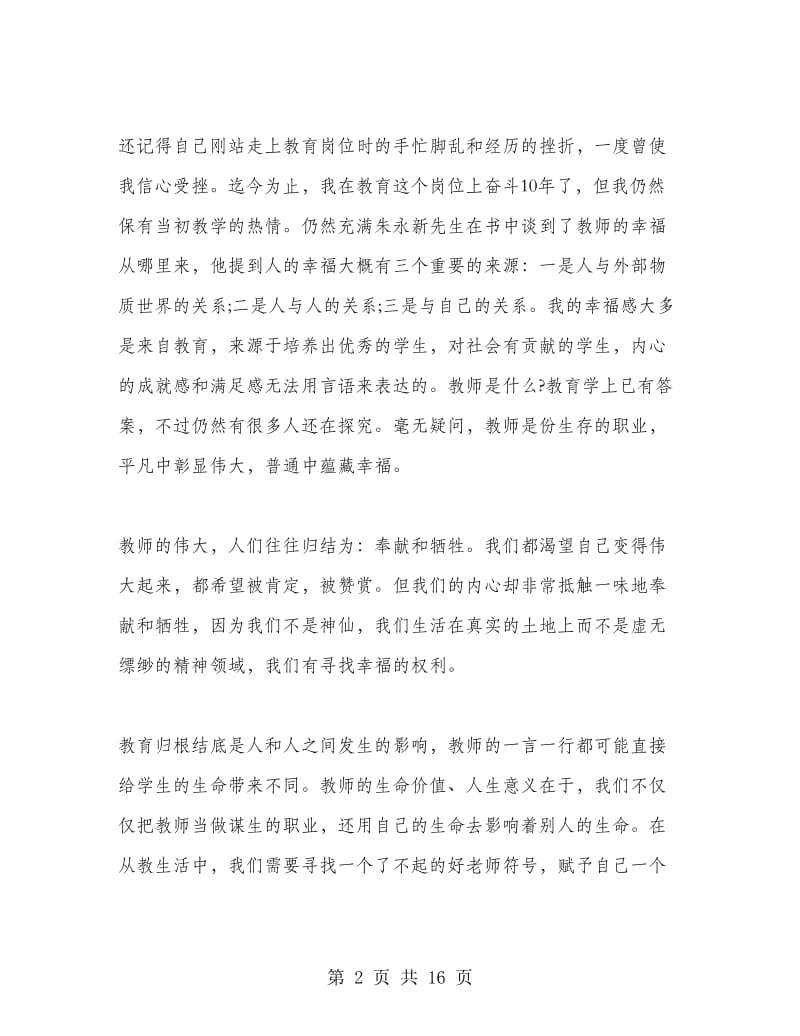 《致教师》读书心得.doc_第2页