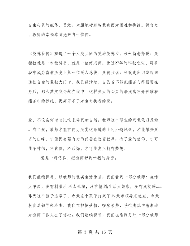 《致教师》读书心得.doc_第3页