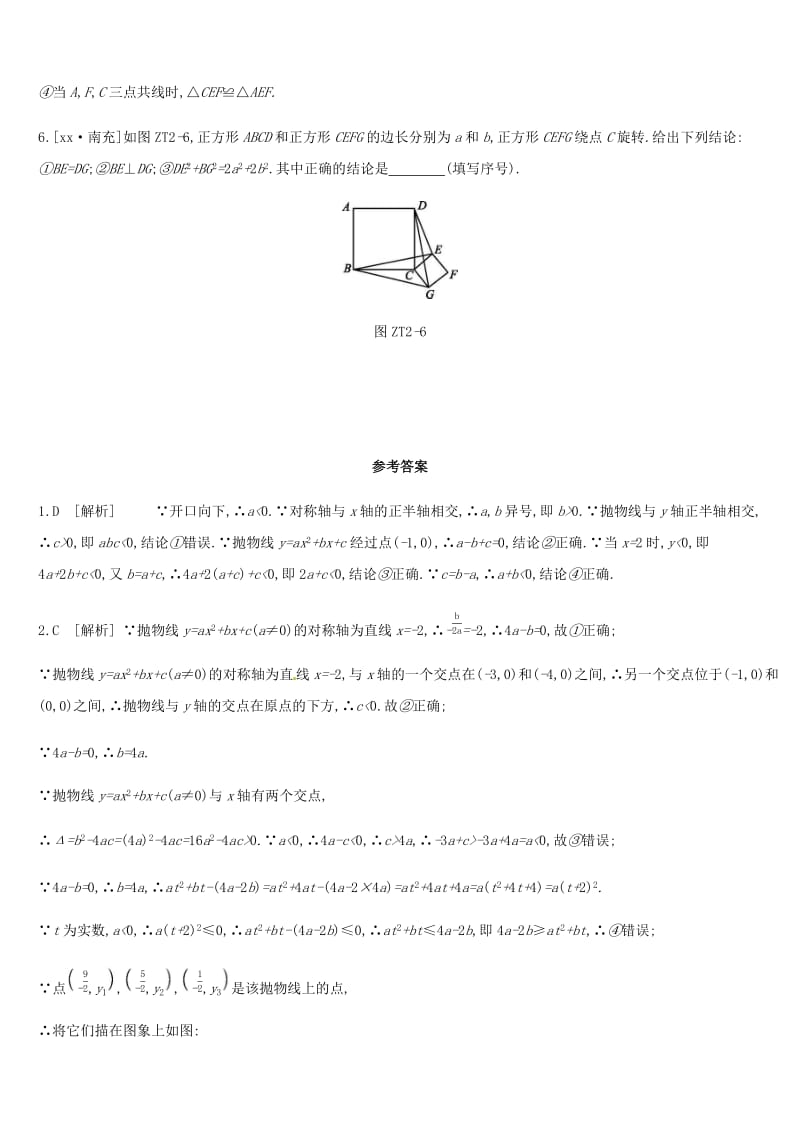 广西柳州市2019年中考数学 专题训练02 多结论题.doc_第3页