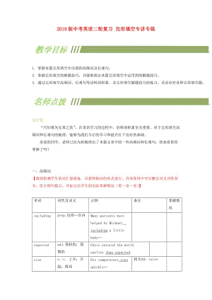 2019版中考英語二輪復(fù)習(xí) 完形填空專講專練.doc