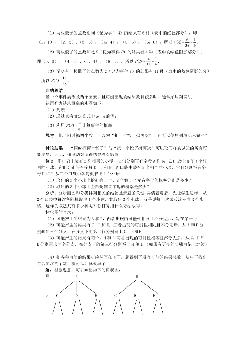 2018-2019学年九年级数学上册 第二十五章 概率初步 25.2 用列举法求概率（2）教案 （新版）新人教版.doc_第2页