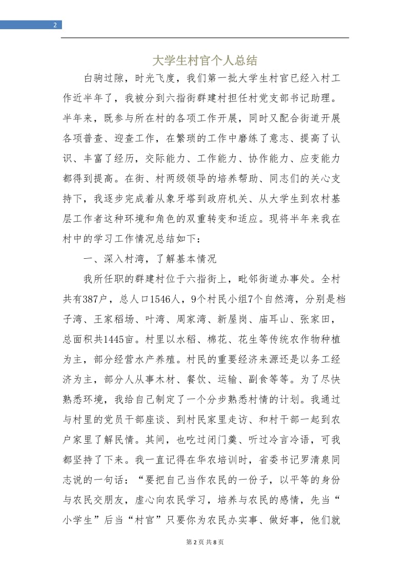 大学生村官个人总结.doc_第2页