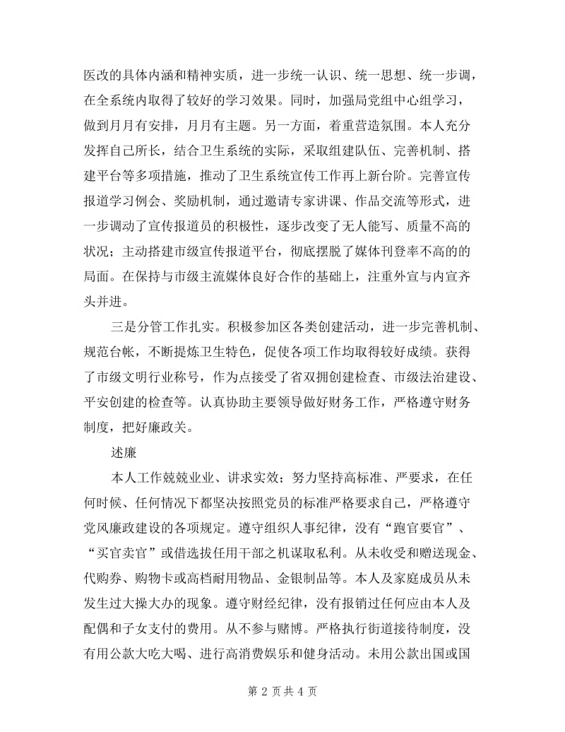 卫生局副局长年度述职述廉报告.doc_第2页