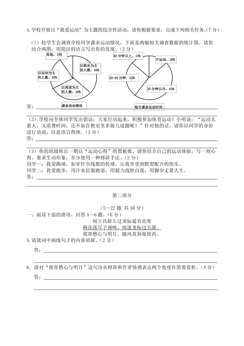 河北省2019年初中语文毕业生升学文化课模拟考试试卷（d）.doc_第2页