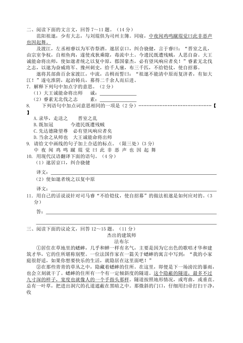河北省2019年初中语文毕业生升学文化课模拟考试试卷（d）.doc_第3页