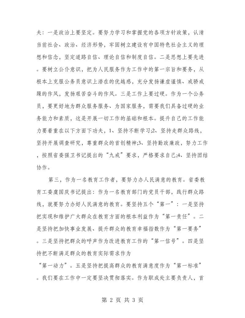 “学习教育、听取意见”环节学习心得体会.doc_第2页