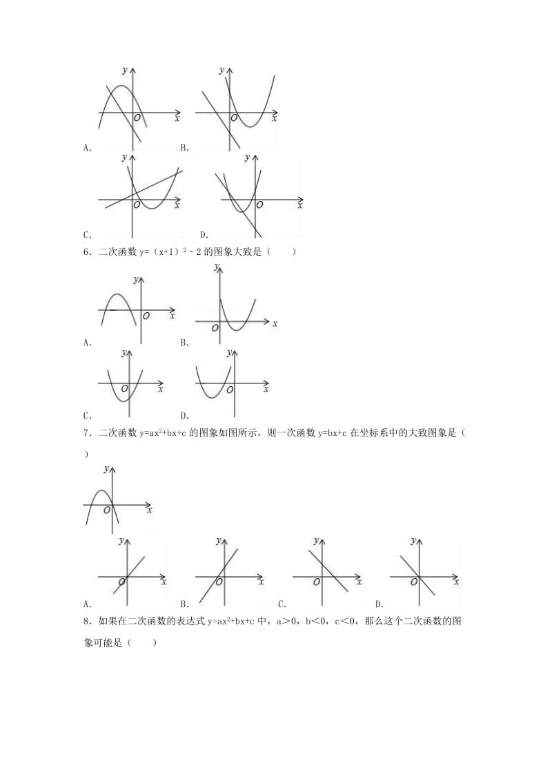 2018-2019学年度九年级数学上册第二十二章二次函数22.1.2二次函数的图象和性质同步练习 新人教版.doc_第2页