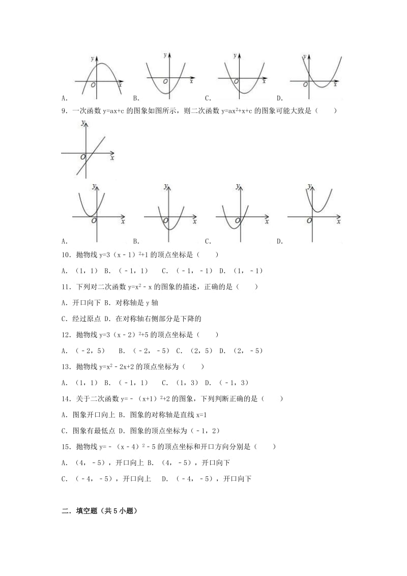 2018-2019学年度九年级数学上册第二十二章二次函数22.1.2二次函数的图象和性质同步练习 新人教版.doc_第3页