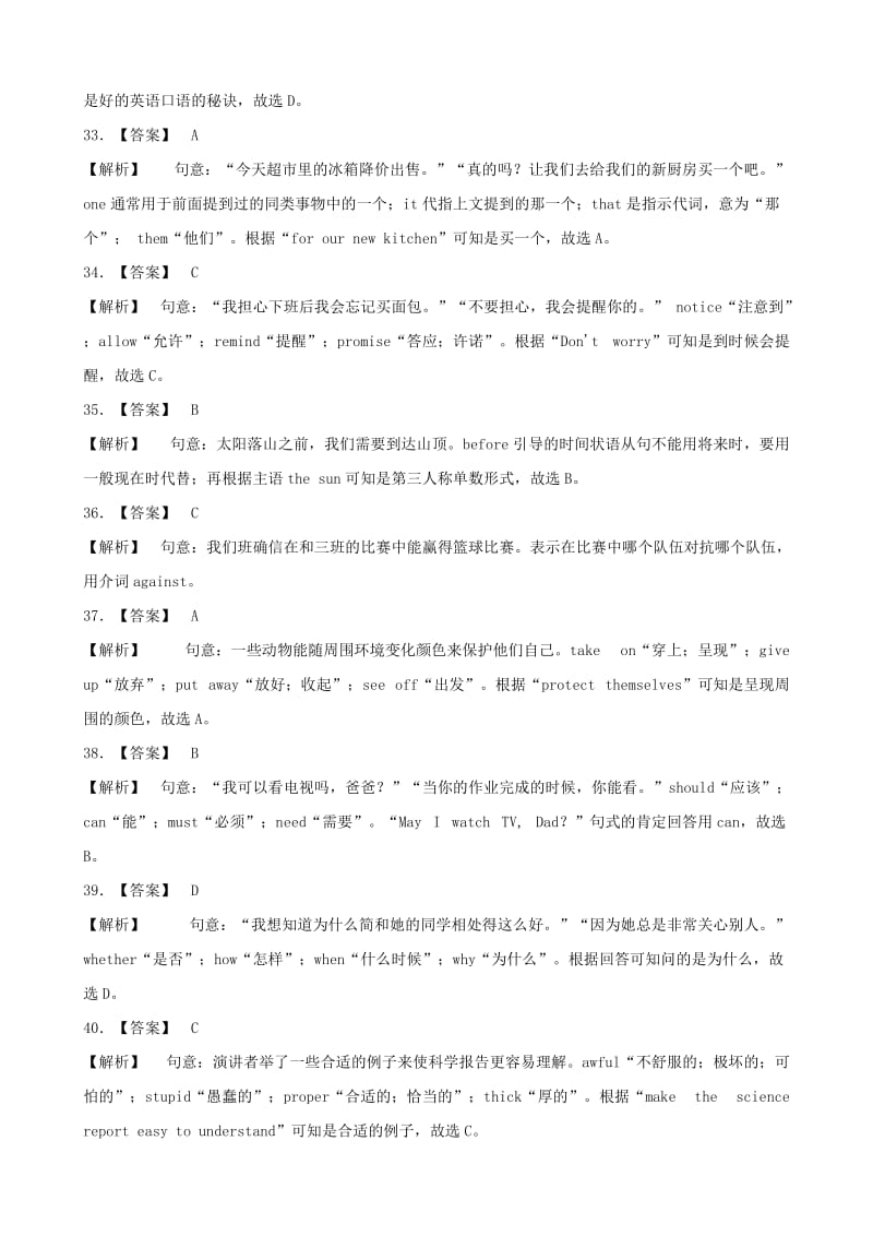 安徽省2019年中考英语总复习题型专项复习题型二单项填空安徽真题剖析.doc_第3页