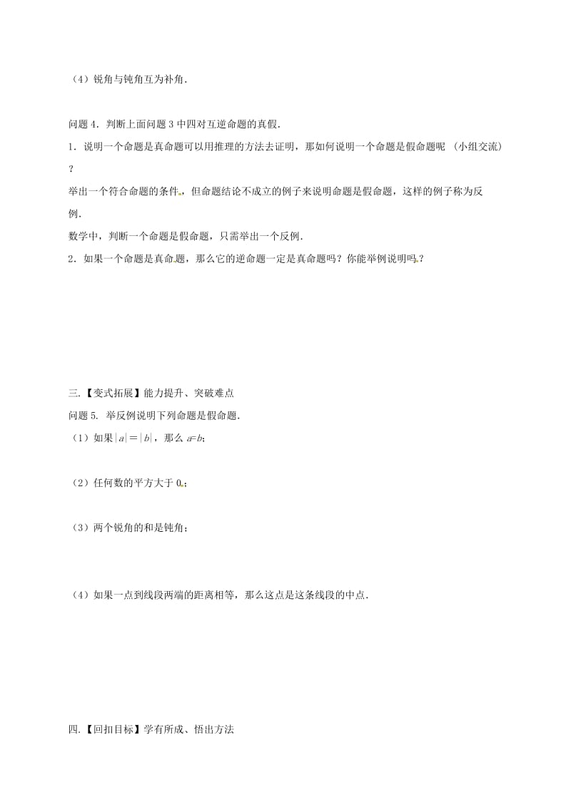 2019版七年级数学下册 第12章 证明 12.3 互逆命题（1）导学案（新版）苏科版.doc_第2页