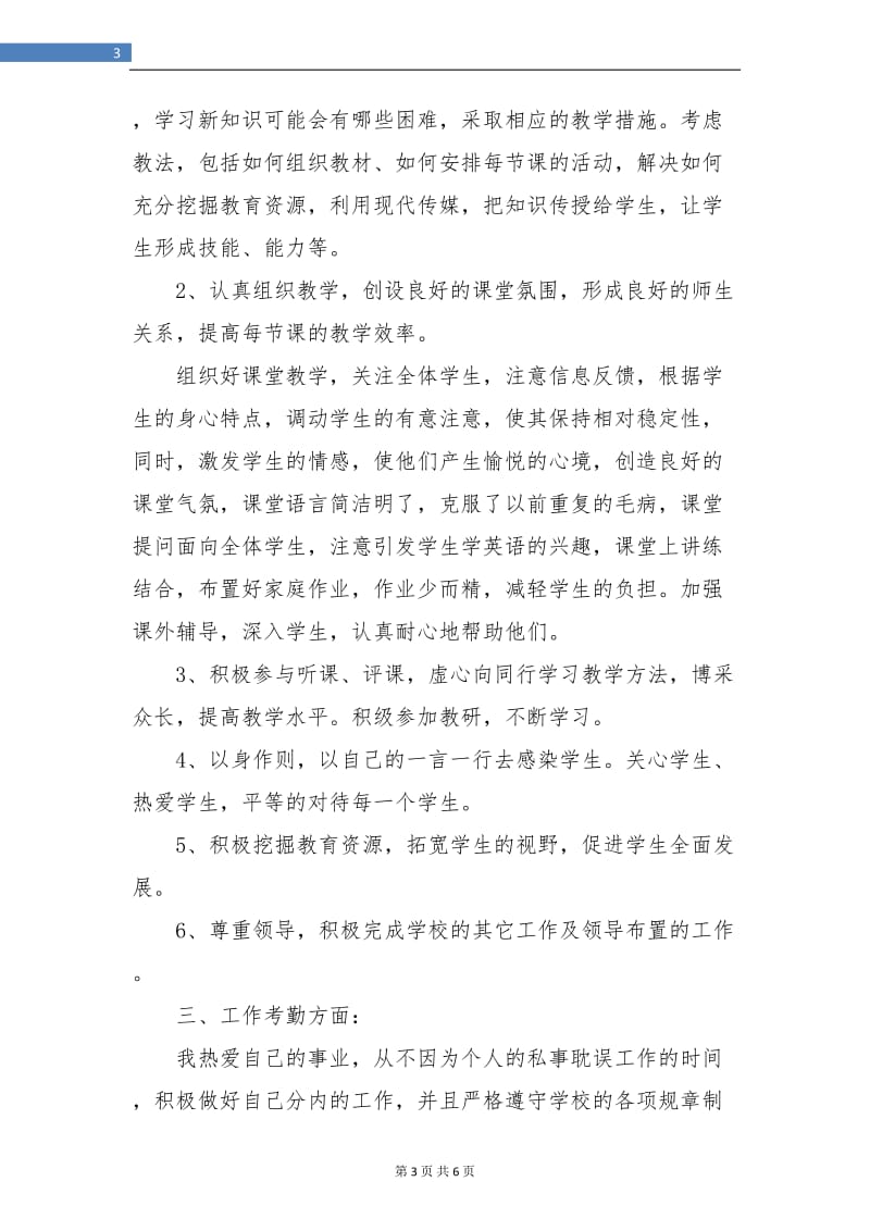 初中英语教师年度考核个人总结.doc_第3页