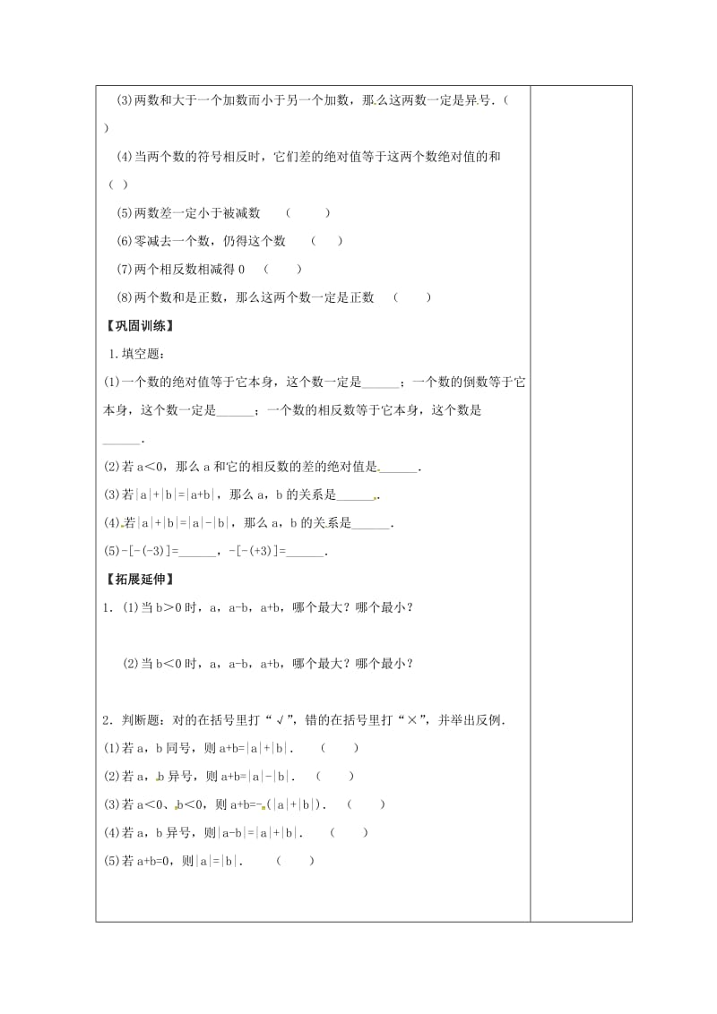 七年级数学上册 2.8.2 加法运算律在加减混合运算中的应用导学案华东师大版.doc_第2页