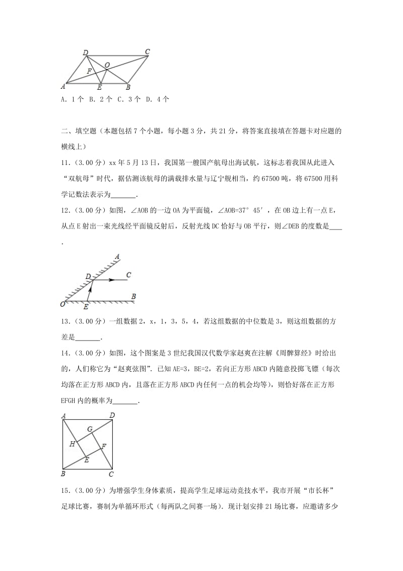 内蒙古通辽市中考数学真题试题（含解析）.doc_第3页