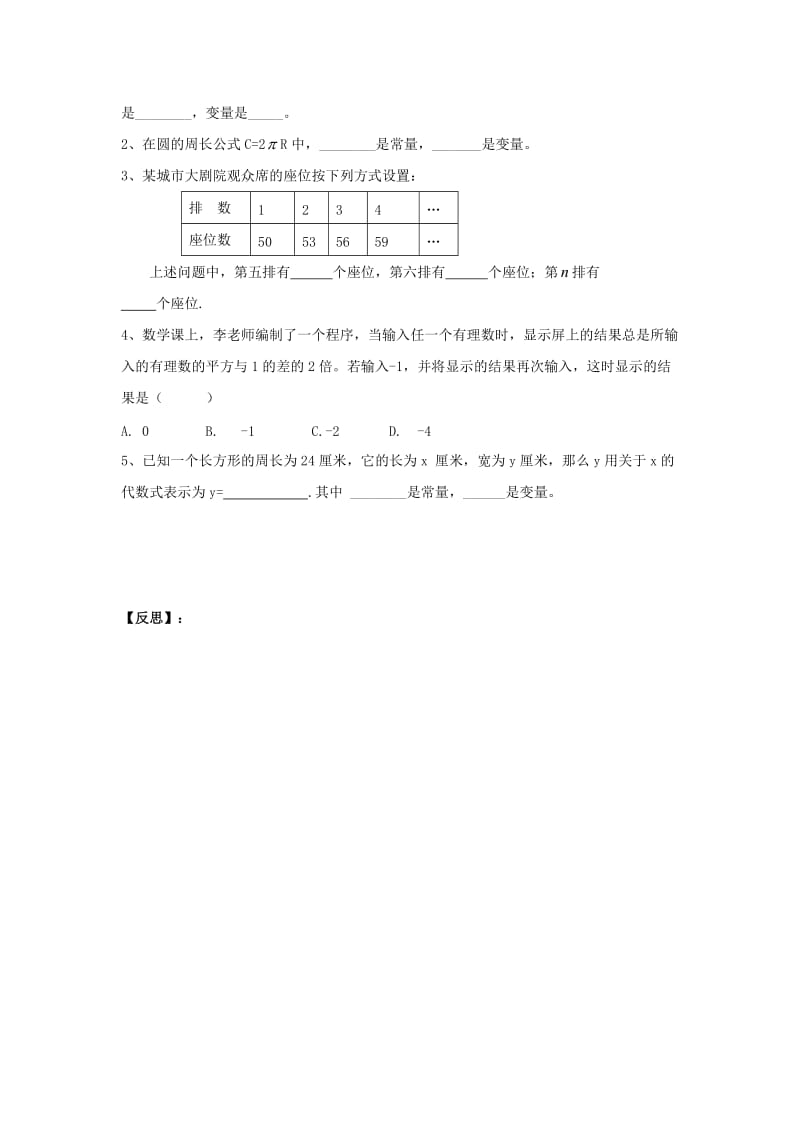 七年级数学上册 第五章 代数式与函数的初步认识 5.4《生活中的常量与变量（1）》学案1（新版）青岛版.doc_第3页